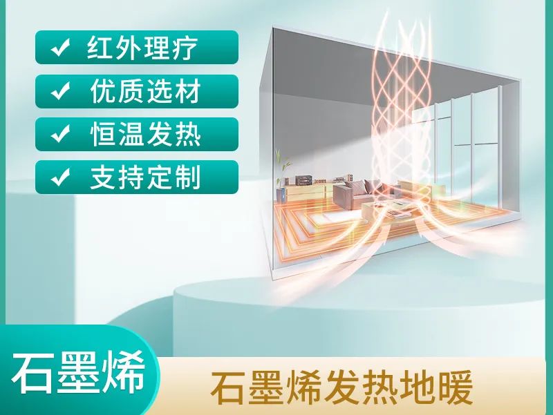 為什么說石墨烯電地暖如曬太陽般溫暖，開到20℃就夠了？！